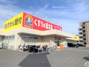 くすりの福太郎芝山店：約520m