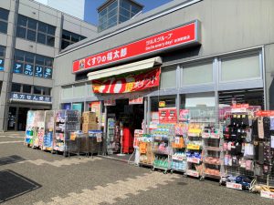 くすりの福太郎谷津駅前店：267m