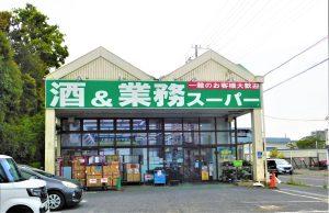 業務スーパー流山店：徒歩8分（595ｍ）